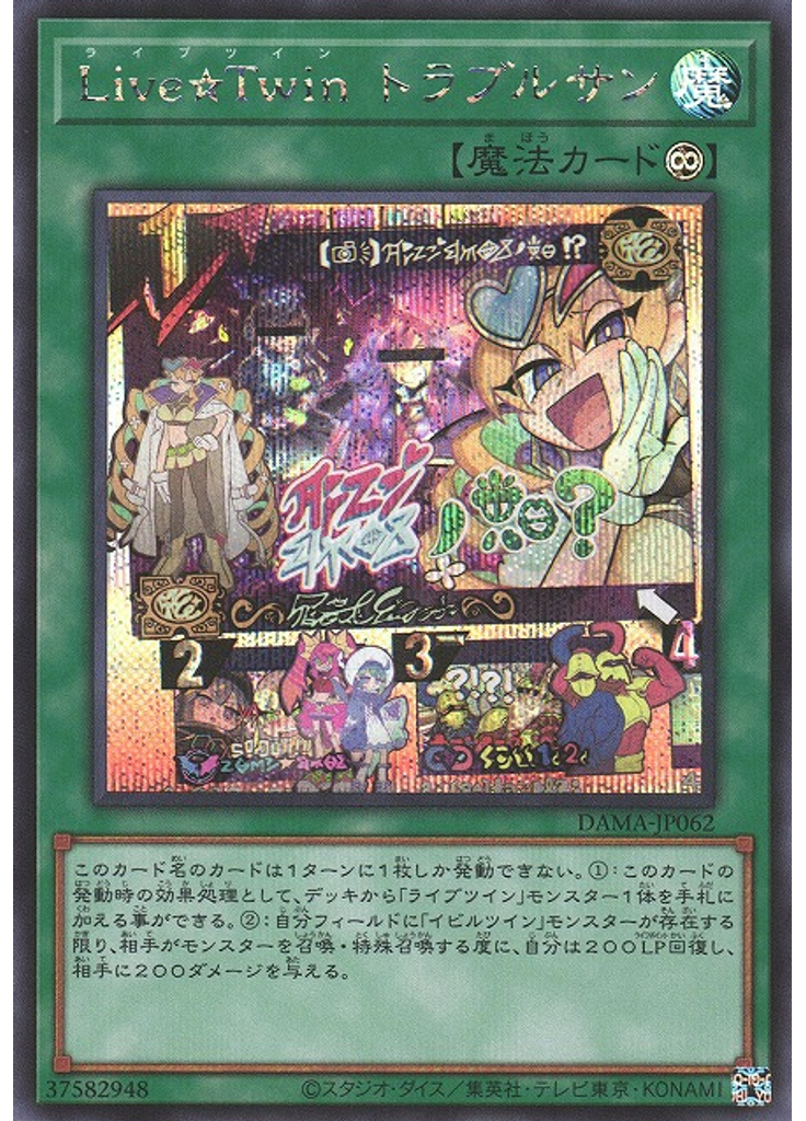 Ｌｉｖｅ☆Ｔｗｉｎ トラブルサン (Secret Rare)