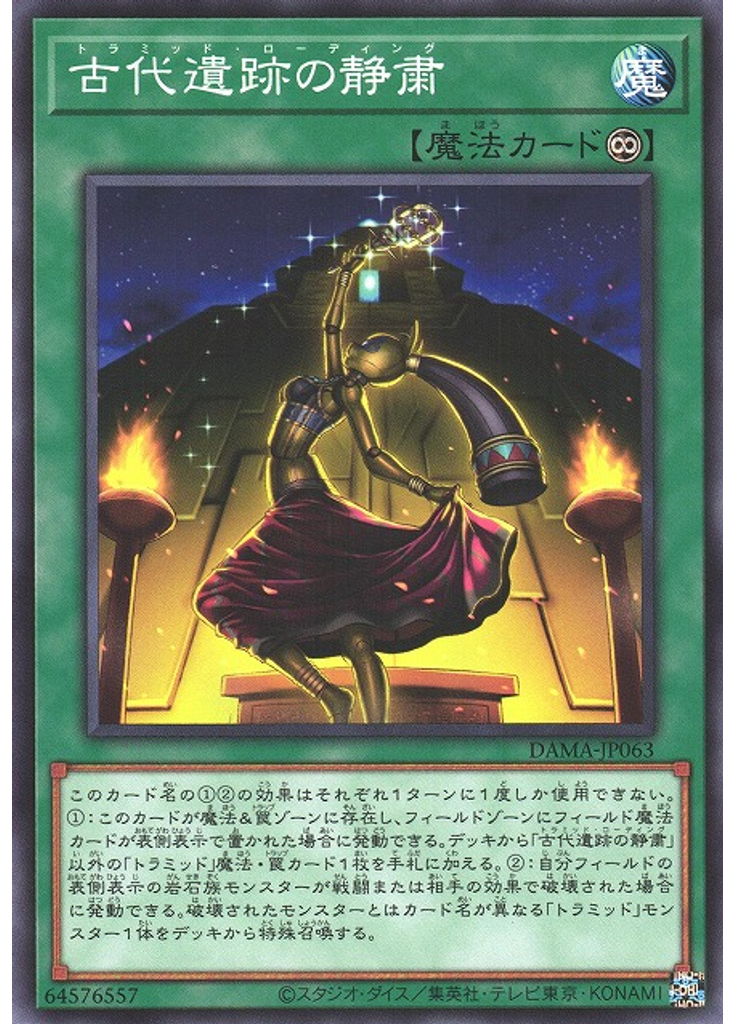 古代遺跡の静粛