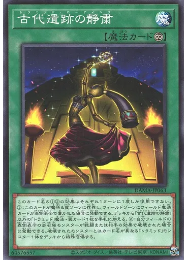 古代遺跡の静粛