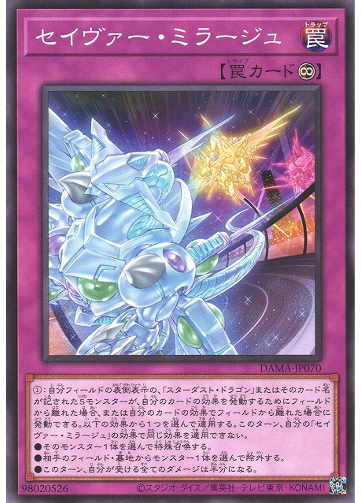 セイヴァー・ミラージュ