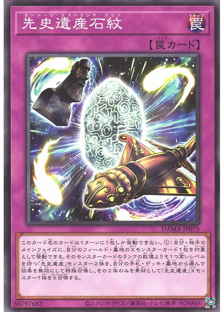 先史遺産石紋