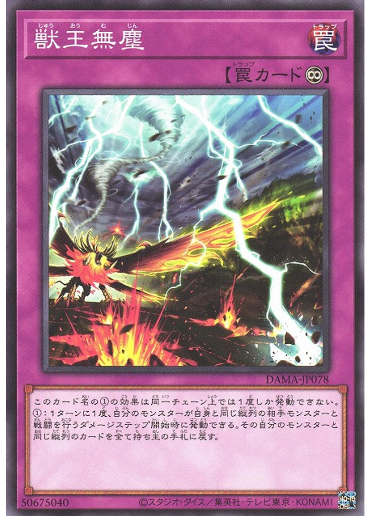 獣王無塵