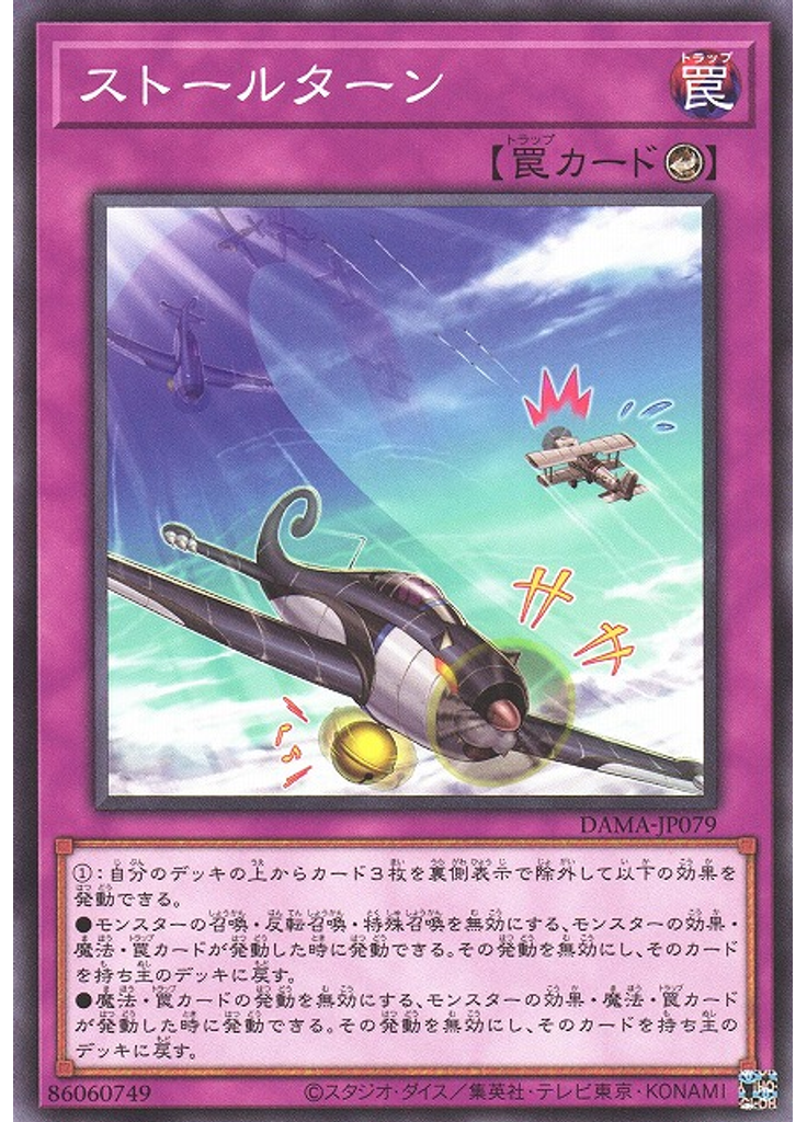 ストールターン