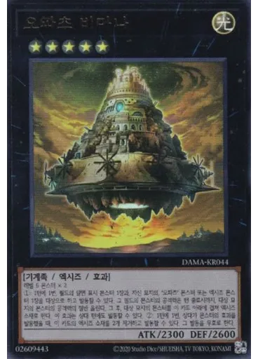 오파츠 비마나