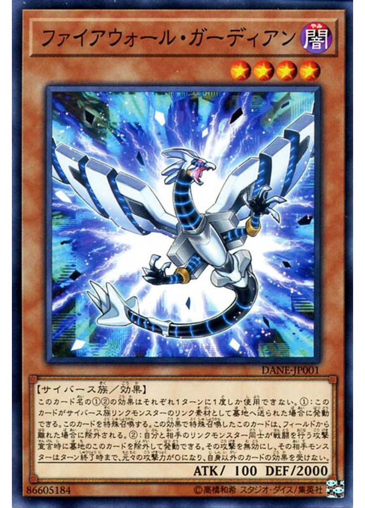 ファイアウォール・ガーディアン