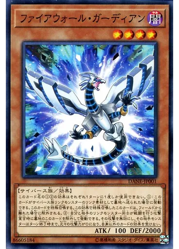 ファイアウォール・ガーディアン