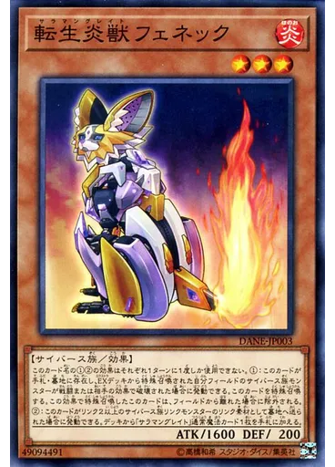 転生炎獣フェネック