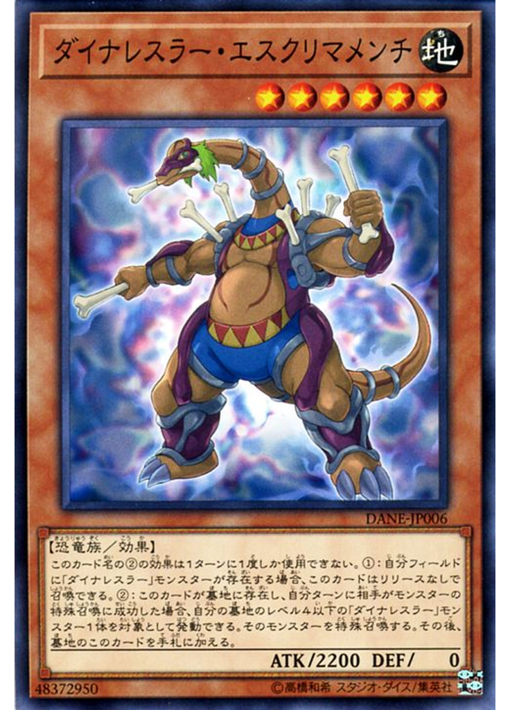ダイナレスラー・エスクリマメンチ
