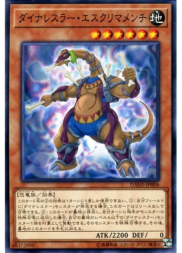 ダイナレスラー・エスクリマメンチ