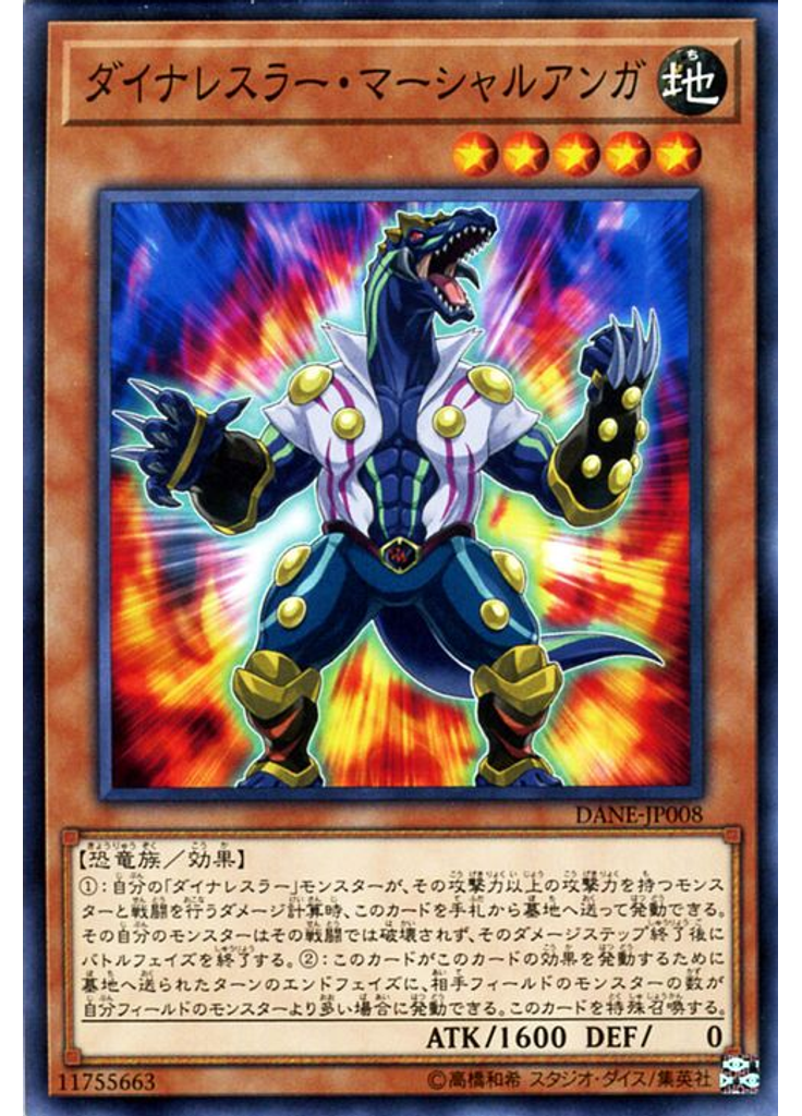 ダイナレスラー・マーシャルアンガ