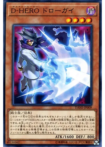 Ｄ－ＨＥＲＯ ドローガイ