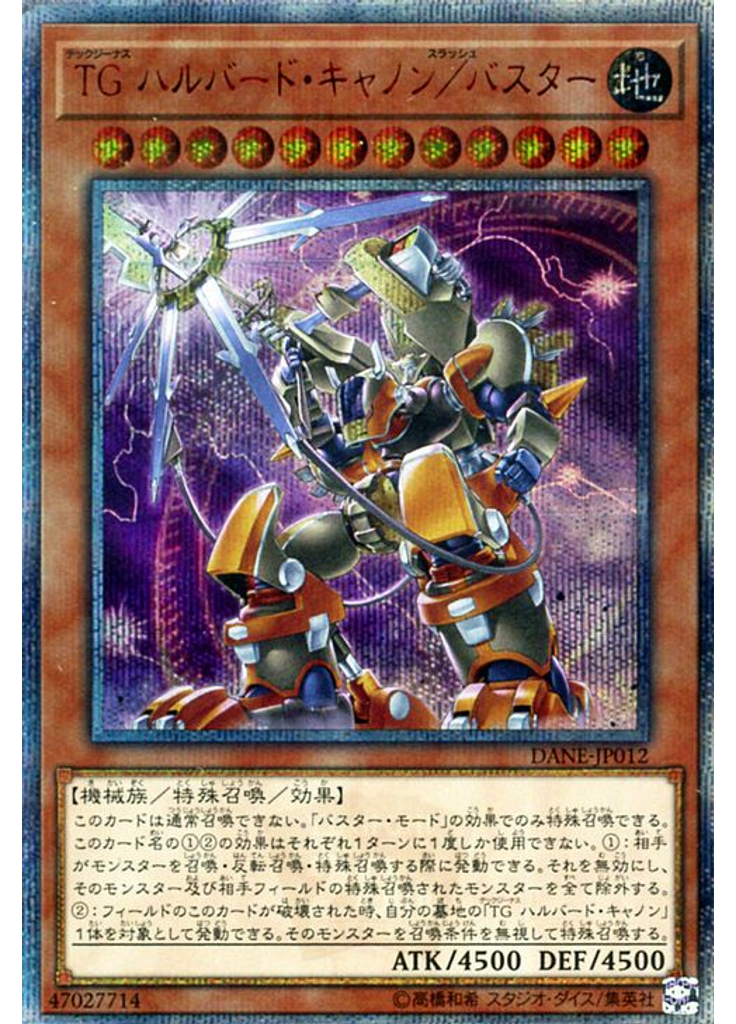 ＴＧ ハルバード・キャノン／バスター (20th Secret Rare)