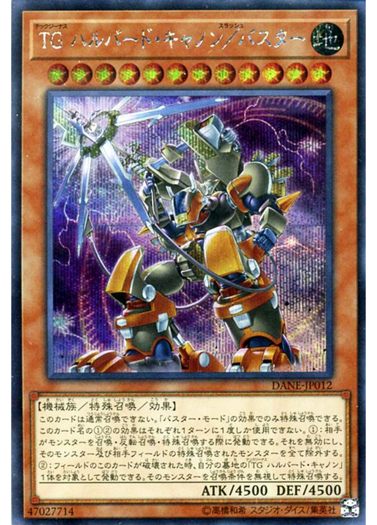 ＴＧ ハルバード・キャノン／バスター (Secret Rare)