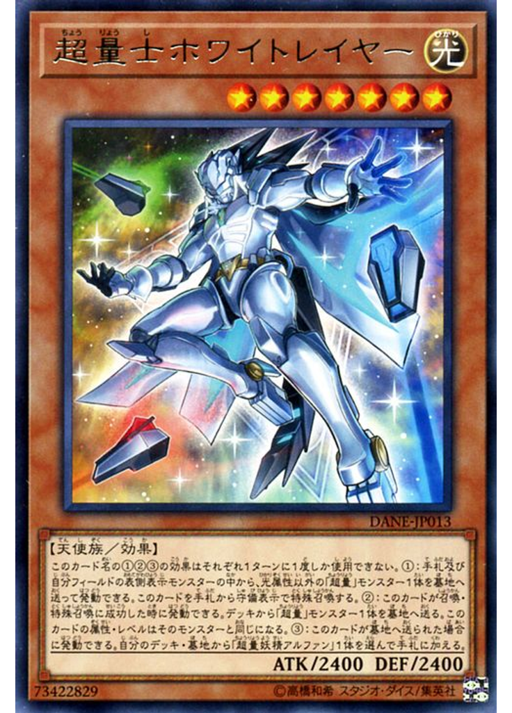 超量士ホワイトレイヤー