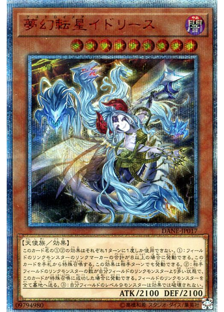 夢幻転星イドリース (20th Secret Rare)