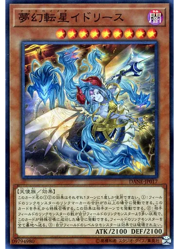 夢幻転星イドリース