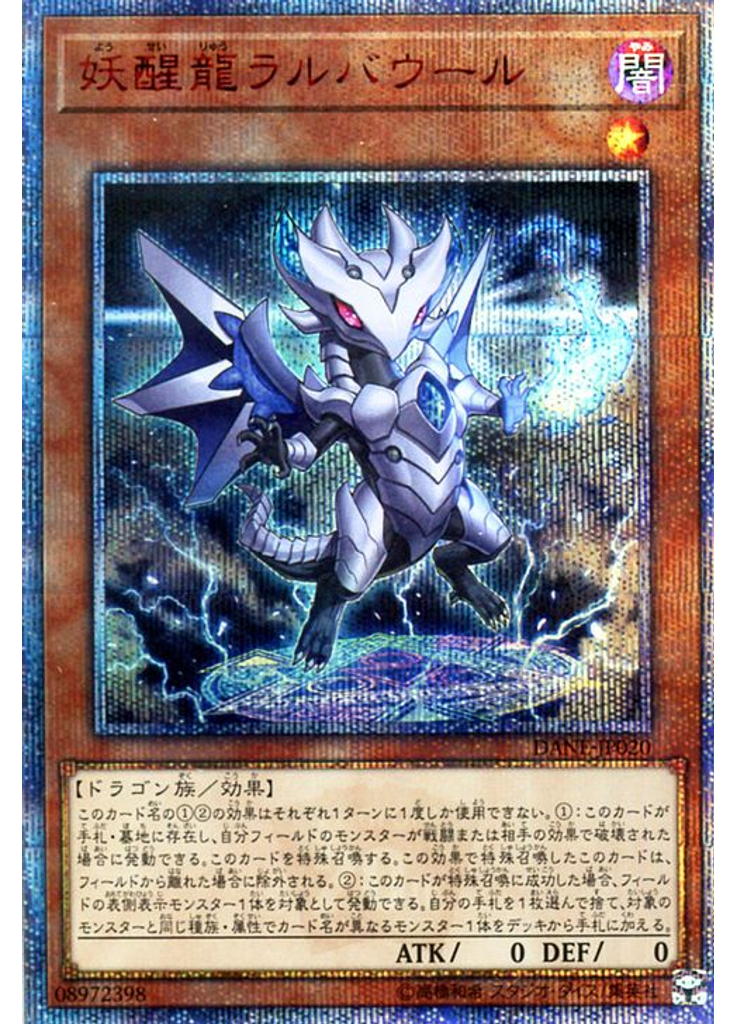 妖醒龍ラルバウール (20th Secret Rare)