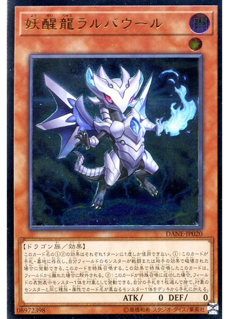 妖醒龍ラルバウール (Ultimate Rare)