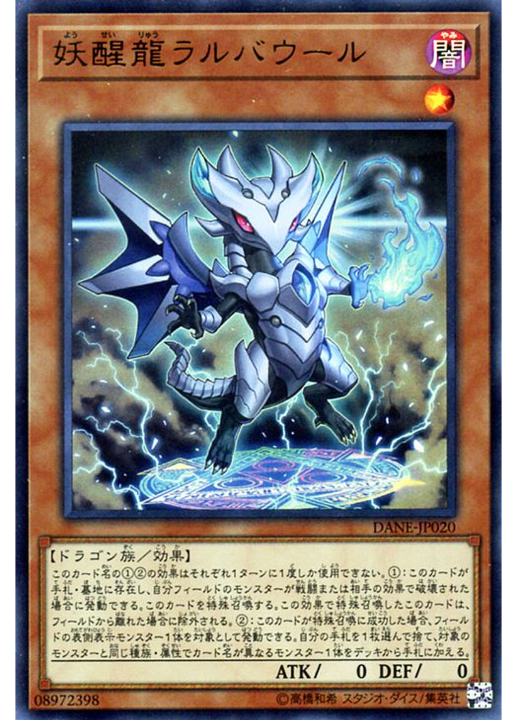 妖醒龍ラルバウール