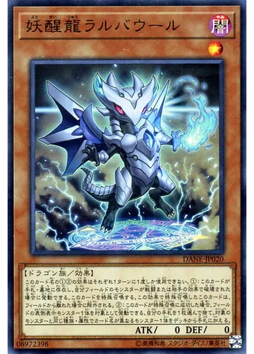 妖醒龍ラルバウール