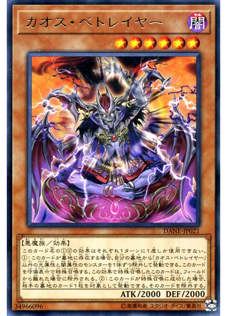 カオス・ベトレイヤー