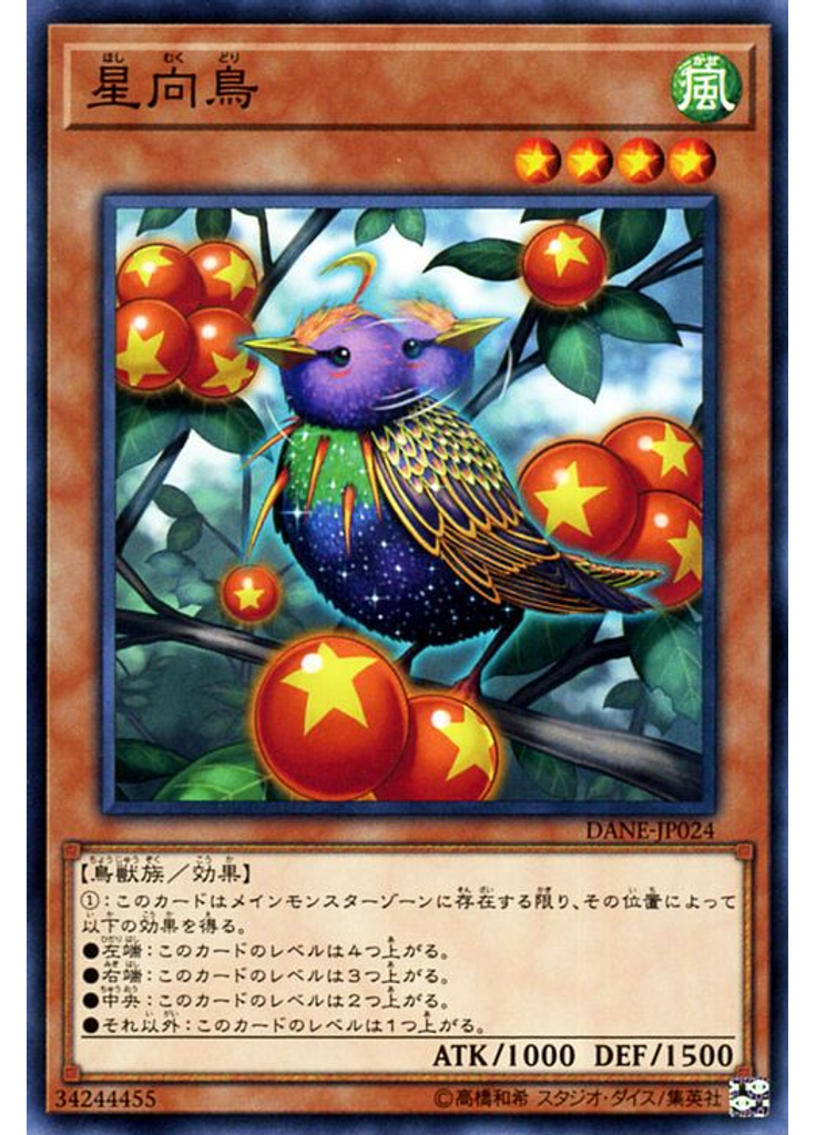 星向鳥