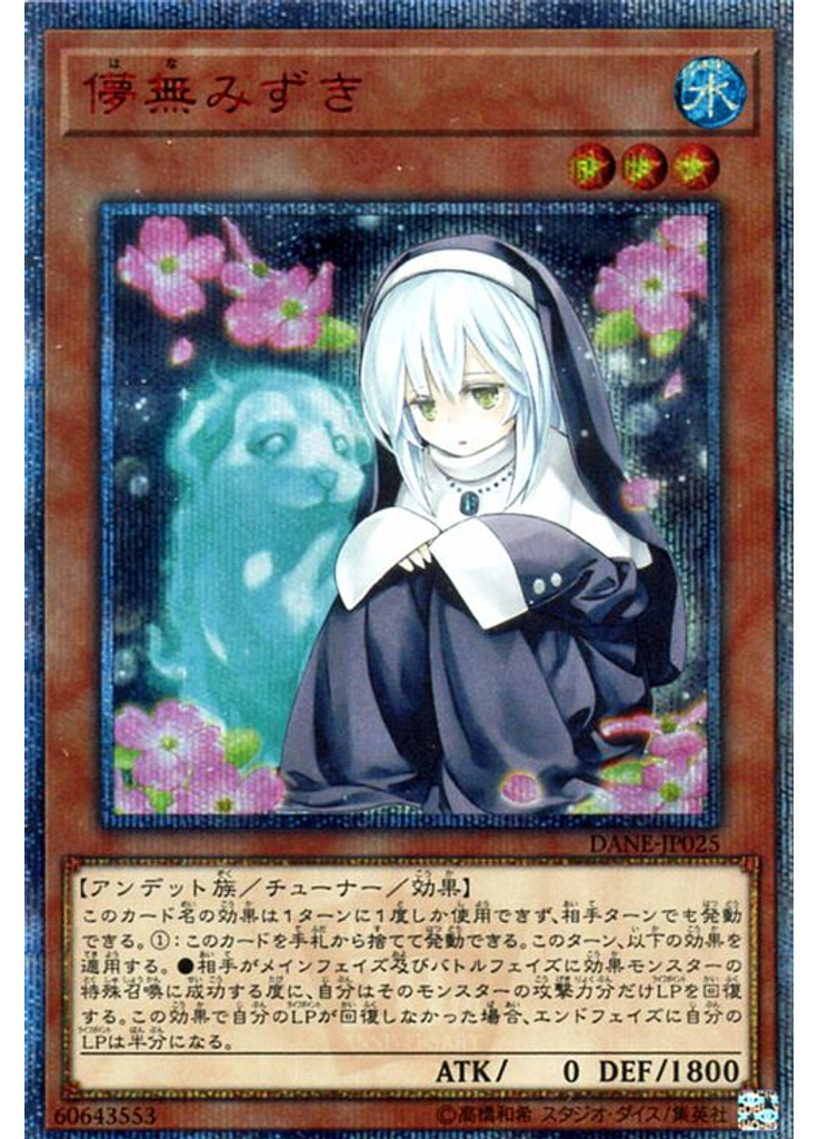 儚無みずき (20th Secret Rare)