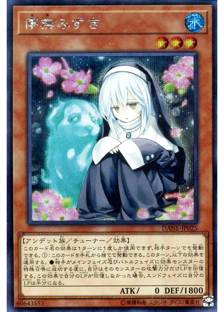 儚無みずき (Secret Rare)