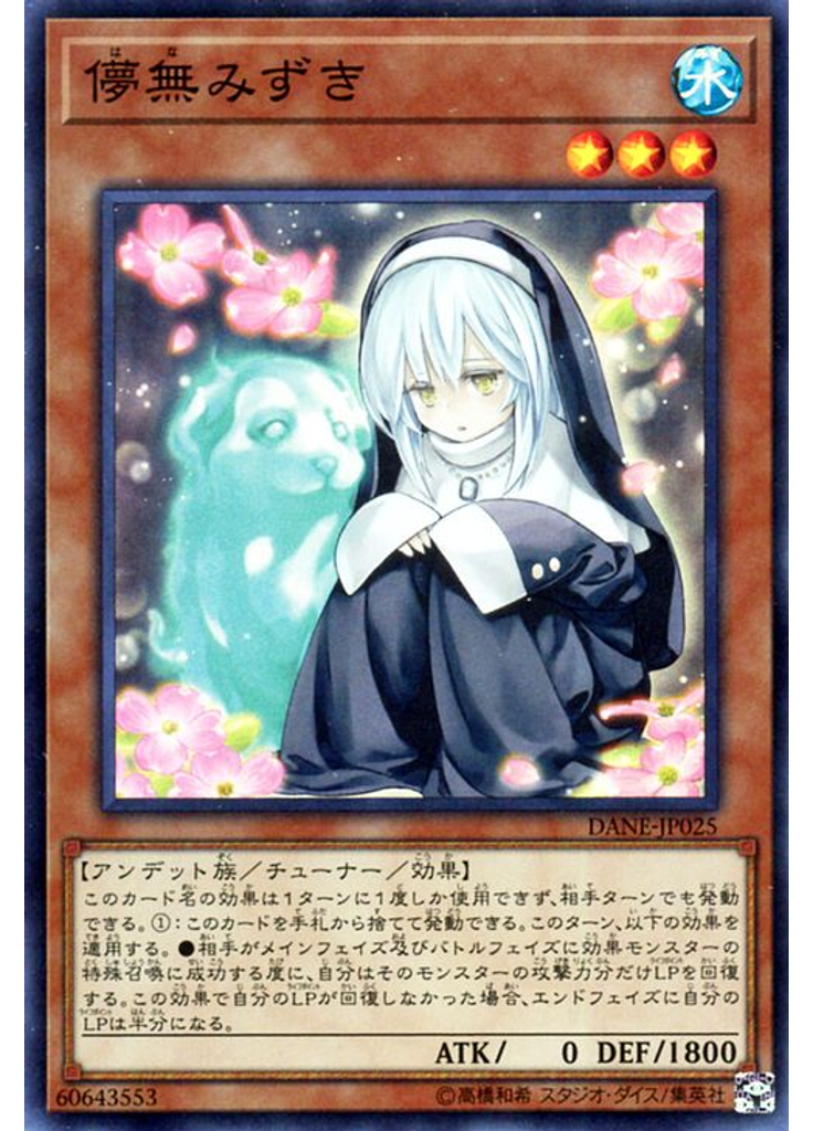 儚無みずき