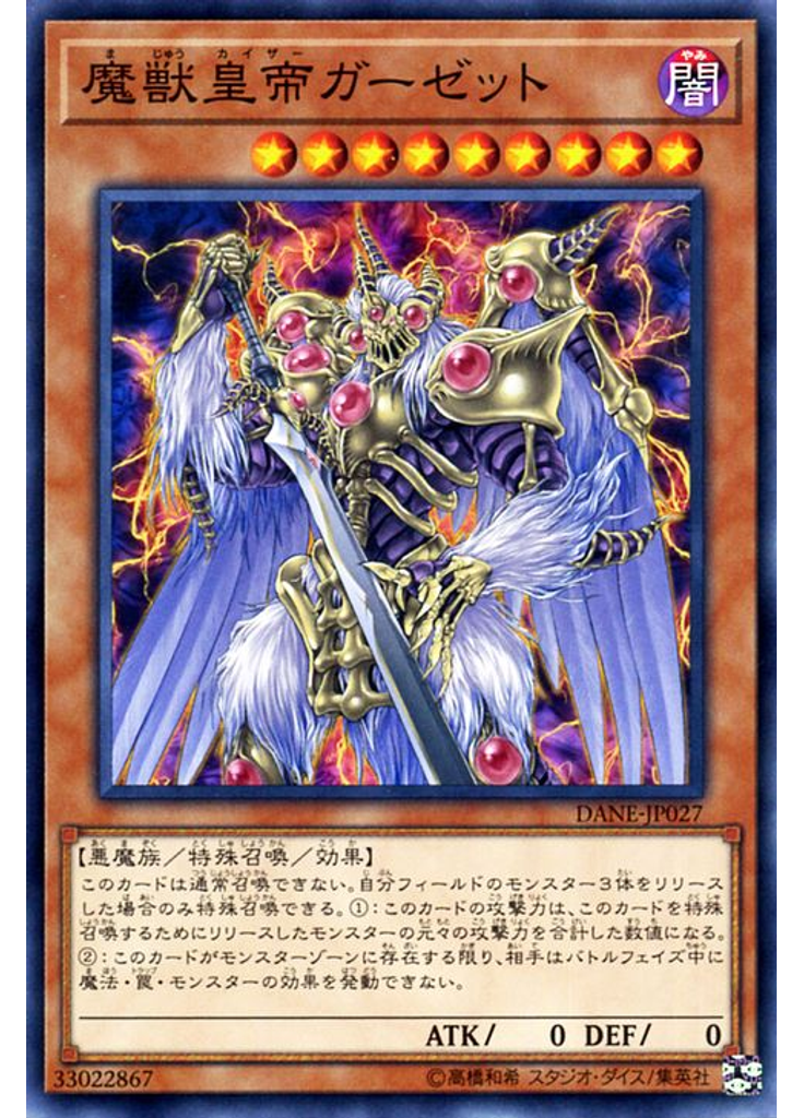 魔獣皇帝ガーゼット