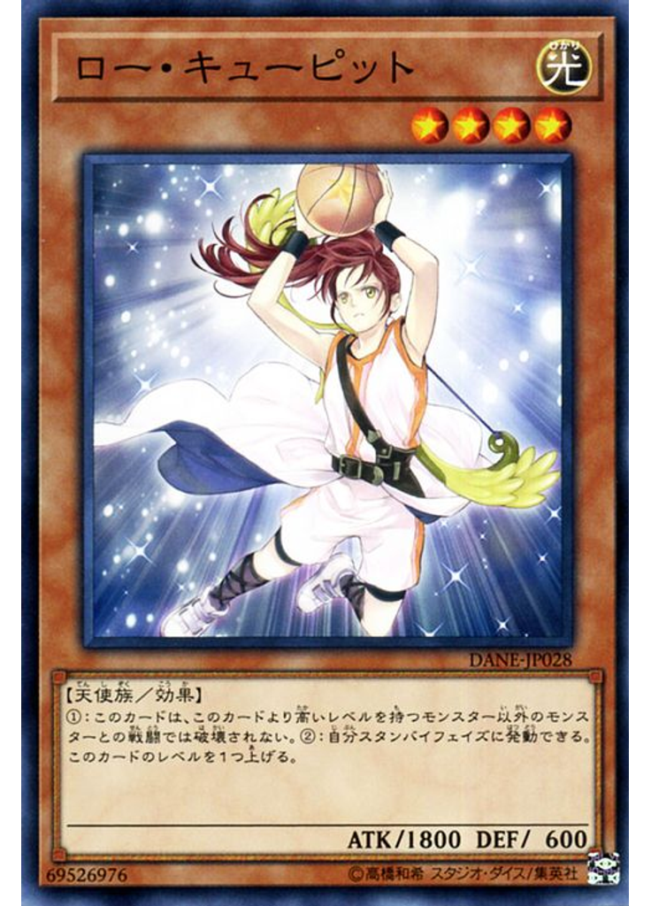 ロー・キューピット