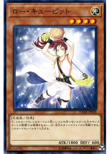 ロー・キューピット