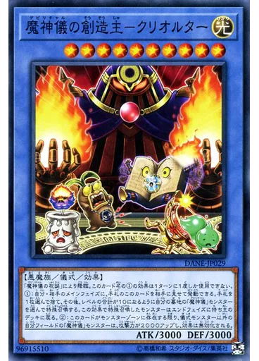 魔神儀の創造主－クリオルター