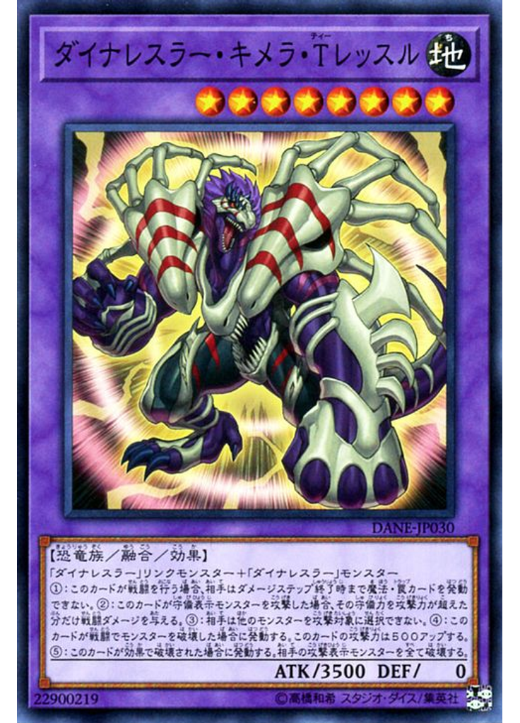 ダイナレスラー・キメラ・Ｔレッスル