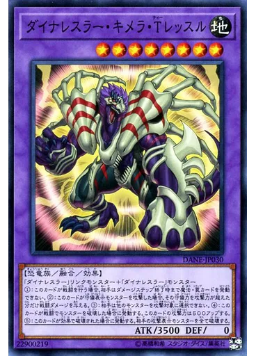 ダイナレスラー・キメラ・Ｔレッスル