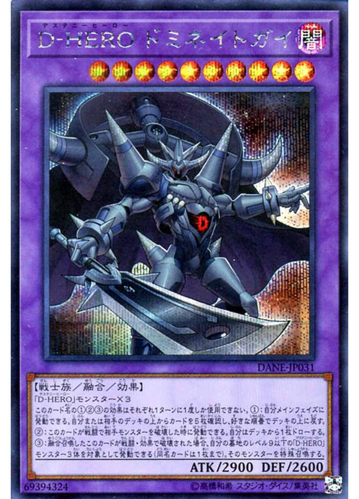 Ｄ－ＨＥＲＯ ドミネイトガイ (Secret Rare)