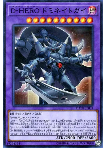 Ｄ－ＨＥＲＯ ドミネイトガイ