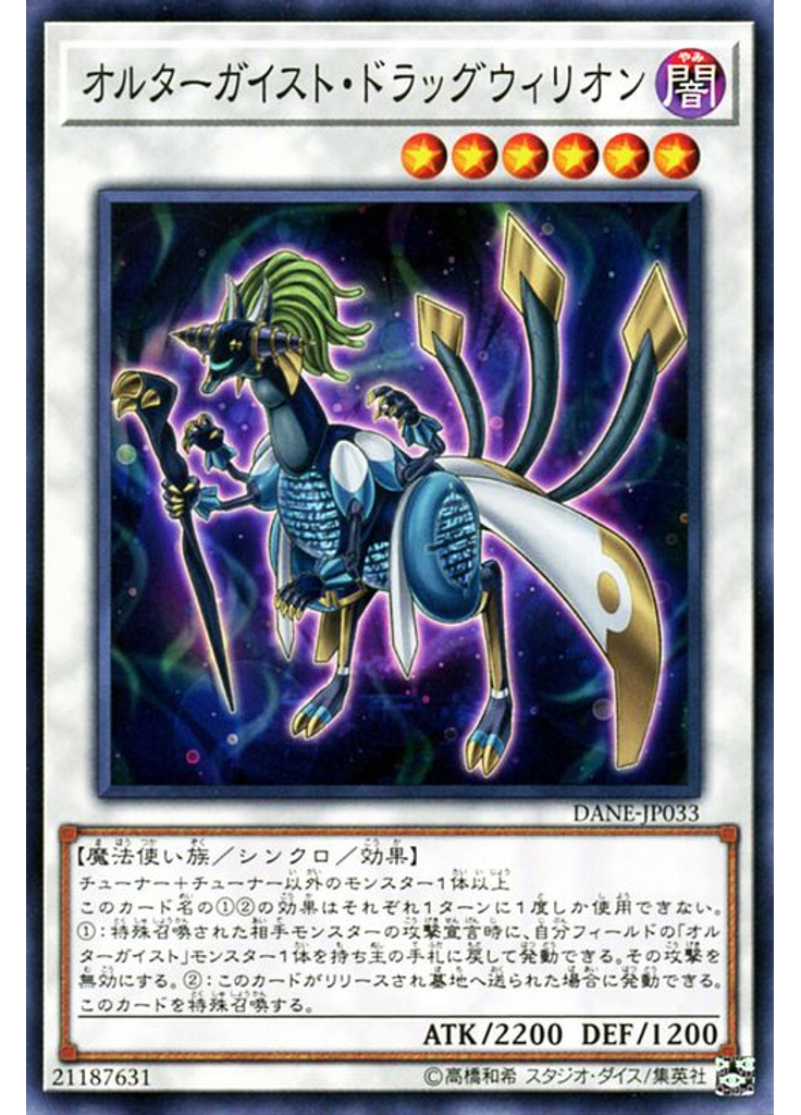 オルターガイスト・ドラッグウィリオン