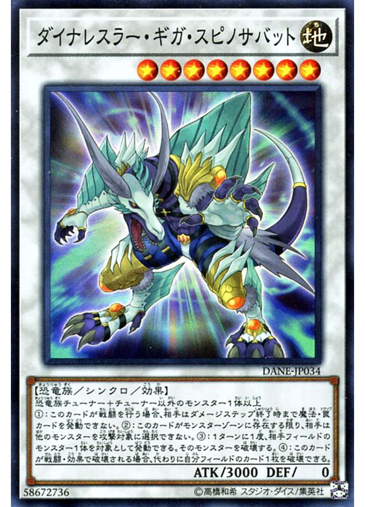 ダイナレスラー・ギガ・スピノサバット