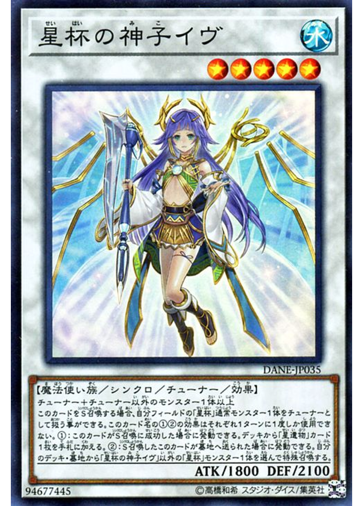 星杯の神子イヴ