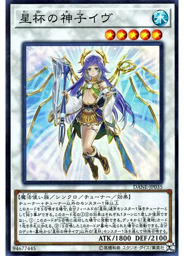 星杯の神子イヴ