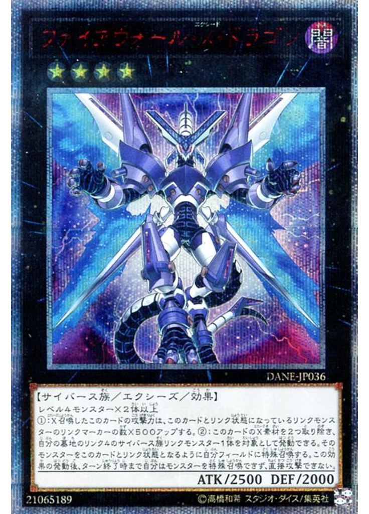 ファイアウォール・Ｘ・ドラゴン (20th Secret Rare)