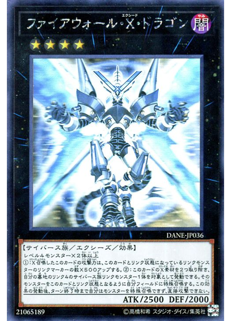 ファイアウォール・Ｘ・ドラゴン (Holographic Rare)