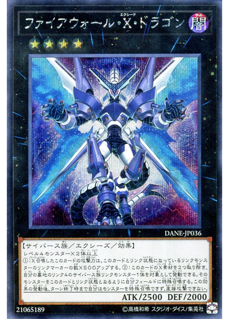 ファイアウォール・Ｘ・ドラゴン (Secret Rare)