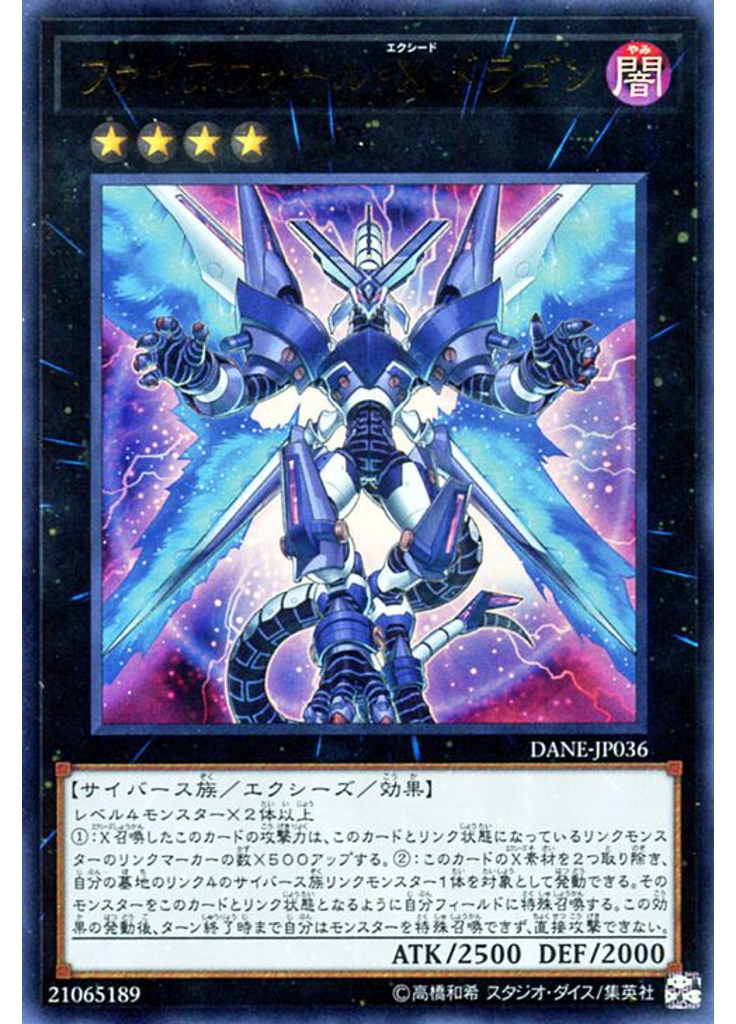 ファイアウォール・Ｘ・ドラゴン