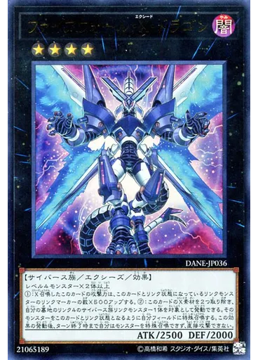 ファイアウォール・Ｘ・ドラゴン