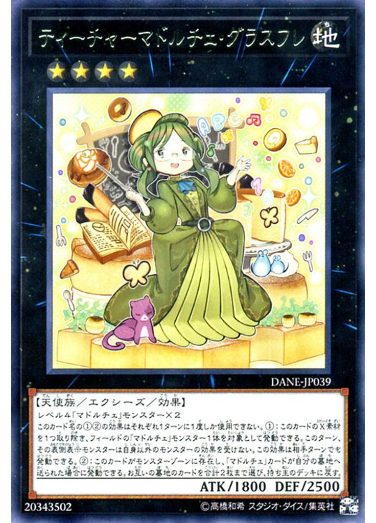 ティーチャーマドルチェ・グラスフレ