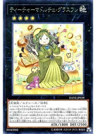 ティーチャーマドルチェ・グラスフレ