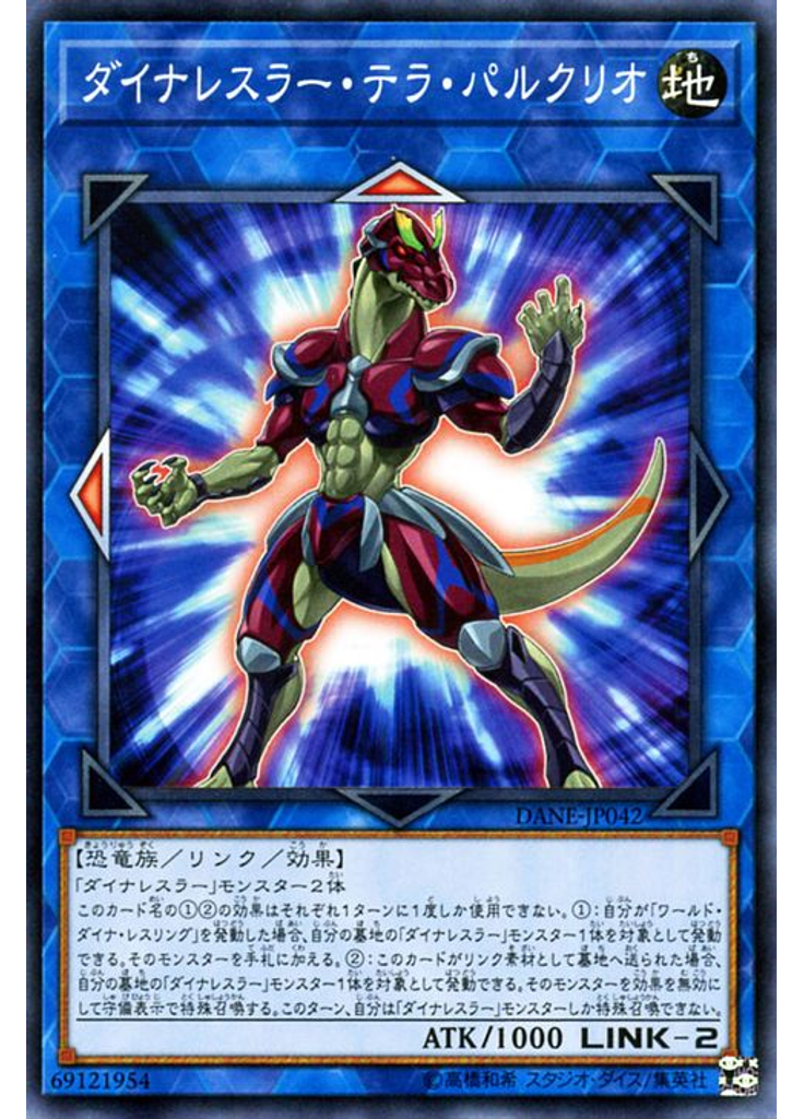 ダイナレスラー・テラ・パルクリオ