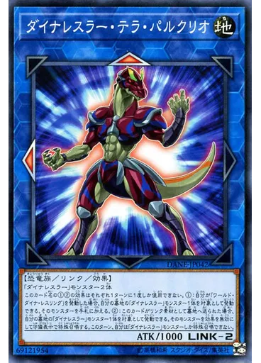 ダイナレスラー・テラ・パルクリオ